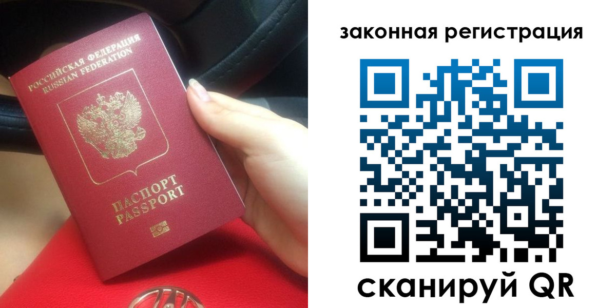 прописка штамп в Свердловской области