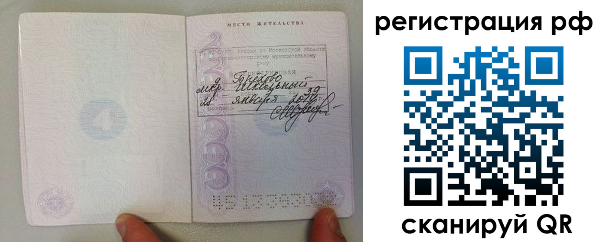 прописка регистрация в Свердловской области