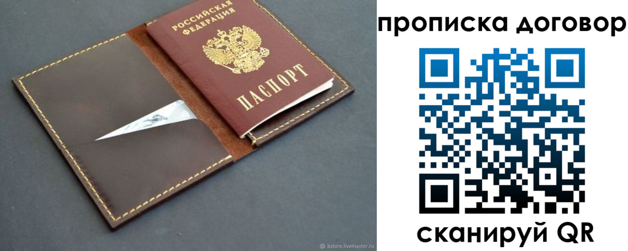 прописка для работы в Свердловской области