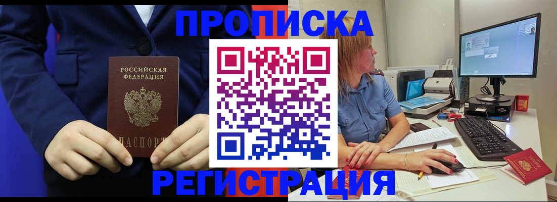 прописка регистрация в Свердловской области